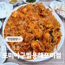 용당로 331번길 | 목포 포미아구찜 용해포미점 순살아구찜 맛집 추천 후기