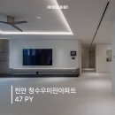 청수버들우미린아파트 | 천안 청수 우미린 47평 인테리어:: 곳곳에 숨은 포인트가 가득한.. ♡