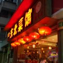 동북요리점 이미지