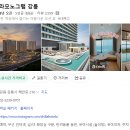 해송가든 | [강릉]-신라 모노그램 디럭스 패밀리 트윈 가든 오션뷰 후기