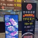 [연산] 한창정보타운 맛집 소고기 추천! 한우 6공장 연산본점 후기