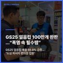 GS25중대점 | GS25 얼음컵 100만개 완판…“폭염 속 필수템”