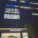 정미현수학전문학원