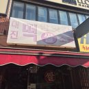 대진방앗간 이미지