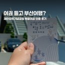 재한 | 세계유산위원회 특별여권 들고 재한유엔기념공원 다녀온 후기｜부산 무료 역사 여행지