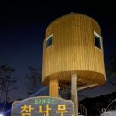 무주자연휴양림 이미지