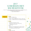 환경교육전문가 이미지