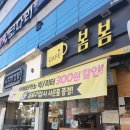 봄봄옥동점