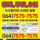 누수탐지와 수리비 모두가 공짜, 무료, 0원 입니다. 이미지