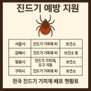 무안군보건소 | 임산부 대상 진드기 예방 지원정책, 어디서 받나요?