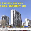 세경3차아파트 이미지