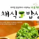 채식주의 종류 채식의 좋은 점 장점과 단점 안 좋은 점 현미채식 밥상 소개 이미지