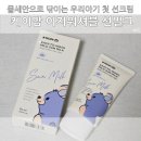 물세안으로 간편하게 케이맘 이지투워시 선밀크 후기:)