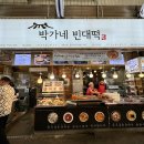 박가네 빈대떡 이미지