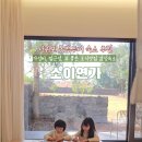 진목리 49-1 세천 | 제주 서귀포 남원 가성비 조식맛집 감성 숙소 [소이연가]