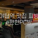 e편한PC방 이미지