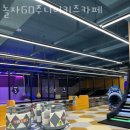 놀자GO 주니어 키즈카페 | 김포 구래동 카페 놀자GO주니어키즈카페 업체 정보 후기
