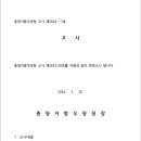 [충청청] 고시 제2024-1호 (소이 별정우체국 폐국일 변경) 이미지