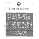 강미화 행정사사무소 이미지