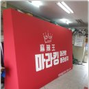 원일천막 이미지