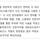리도카인 주사액을 사용하고 유효기간이 지난 리도카인을 보관하고 사용하였다는 등의 이유로 한의사면허 자격정지 처분을 받은 사안 이미지