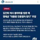 JTBC 단독 김건희여사 봉하마을 방문때 명태균&#34;대통령전용열차 탔다&#34;주장 이미지