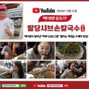 팔당칼국수와수제비