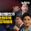 장모님 석방선물? 불법 사기 분양, 60년 헌인교회가 불법철거 되는 날 이미지