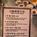 두정탑주유소 | 천안고기집 두정동 고기집 그을림 방문후기