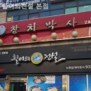 활어의전설