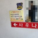 용문사우나 이미지