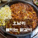 윤가네불타는닭갈비