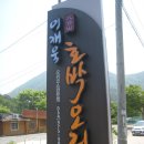 팔공산이재욱호박오리 이미지