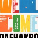 렛츠댄스 크레이지 사춤 시즌2 이미지