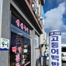 그때그자리 | 완도맛집 그때그자리 고등어백반, 귀빈식당 완도전복죽 맛집 후기