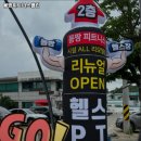 몸짱휘트니스클럽 | 인천광역시 강화군 헬스장 몸짱휘트니스클럽 내용가격운영시간주차리뷰 알아보기