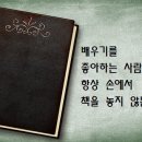 수불석권