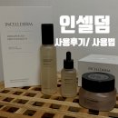 인셀덤조이풀병점 | 인셀덤으로 쉽고 간편하게💛 인셀덤사업 고민은 인셀덤조이풀8호점으로 고고! / 인셀덤사용법 /인셀덤...