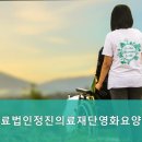 의료법인 미소들의료재단 | 연수구 요양원 의료법인정진의료재단영화요양원 영업시간 및 주차 정보