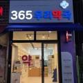 부천우리365약국 이미지