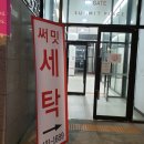 써밋세탁소 이미지