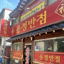 용정반점 | 대구 동성로 용정반점 초스피드 가성비 좋은 중식당