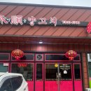 영순양꼬치 - 영등포구 대림로 117-1 | 영순양꼬치