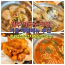 원주 막국수 맛집 중앙탑뚱감자메밀막국수 원주점 겨울 계절메뉴 육개장 만두국 옹심이칼국수 추천