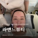 파스텔라 스튜디오 | 부산 광안리 에스테틱 홍조 피부 관리 리스케어 후기 라엔느뷰티 추천
