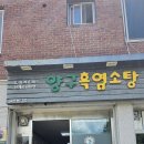 양구흑염소탕 | [강원도 양구]양구 흑염소탕