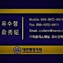 유수정행정사사무소 이미지