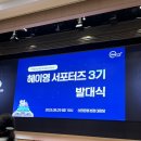 신한은행 연수점 | 신한은행 헤이영 서포터즈 3기 발대식과 지원 후기!