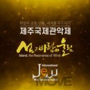 2024 제주특별자치도립예술단 합동공연 이미지