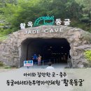 충주게임랜드 | [아이와 갈만한 곳] 충주 / 동굴에서 타는 투명 카약 이색 체험 &#39;활옥 동굴&#39;